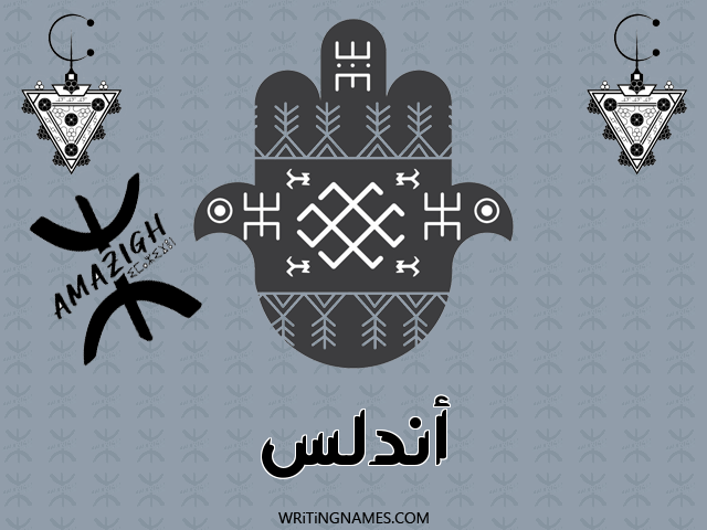 إسم أندلس مكتوب على صور رأس السنة الأمازيغية مزخرف بالعربي