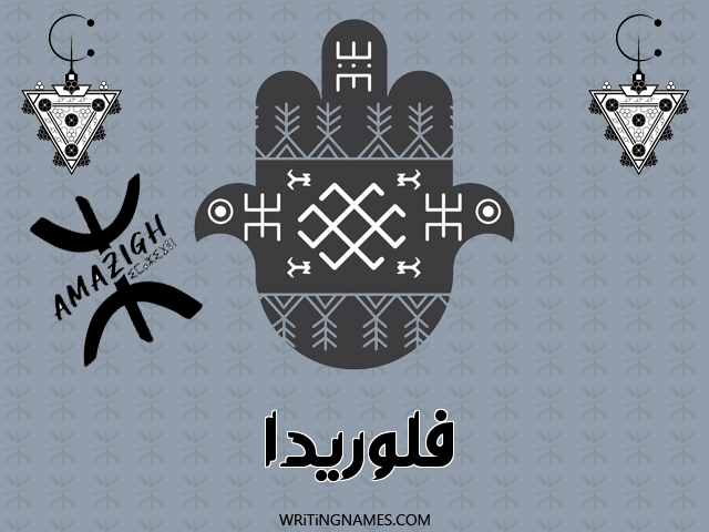 إسم فلوريدا مكتوب على صور رأس السنة الأمازيغية مزخرف بالعربي