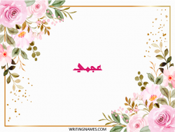 إسم عجمي مكتوب على صور ورد مزخرف بالعربي