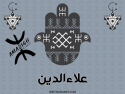 إسم علاءالدين مكتوب على صور رأس السنة الأمازيغية بالعربي
