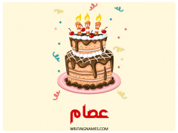 إسم عصام مكتوب على صور كعكة عيد ميلاد بالعربي