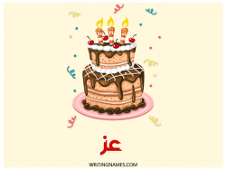 إسم عز مكتوب على صور كعكة عيد ميلاد مزخرف بالعربي