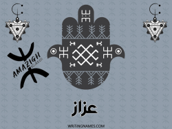 إسم عزاز مكتوب على صور رأس السنة الأمازيغية بالعربي
