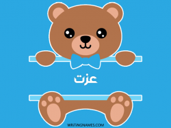 إسم عزت مكتوب على صور دبدوب بالعربي