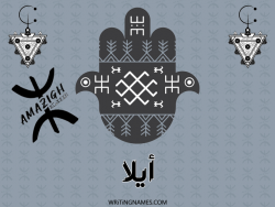 إسم أيلا مكتوب على صور رأس السنة الأمازيغية بالعربي