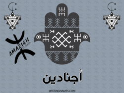إسم أجنادين مكتوب على صور رأس السنة الأمازيغية بالعربي