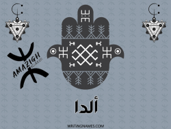إسم ألدا مكتوب على صور رأس السنة الأمازيغية مزخرف بالعربي