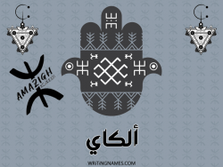إسم الكاي مكتوب على صور رأس السنة الأمازيغية بالعربي
