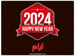 إسم أرام مكتوب على صور السنة الميلادية 2024 بالعربي