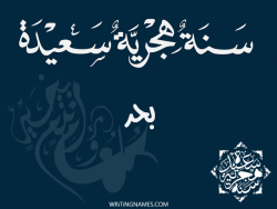 إسم بحر مكتوب على صور رأس السنة الهجرية بالعربي