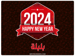 إسم بلبلة مكتوب على صور السنة الميلادية 2024 بالعربي