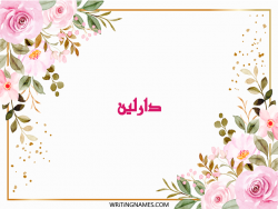 إسم دارلين مكتوب على صور ورد بالعربي