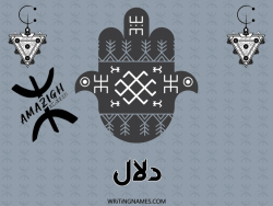 إسم ظلال مكتوب على صور رأس السنة الأمازيغية بالعربي