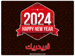 إسم فريدريك مكتوب على صور السنة الميلادية 2024 بالعربي