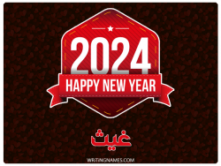 إسم غيث مكتوب على صور السنة الميلادية 2024 بالعربي