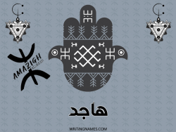 إسم هاجد مكتوب على صور رأس السنة الأمازيغية بالعربي