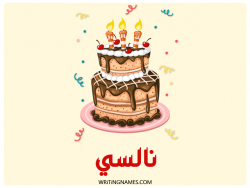 إسم نالسي مكتوب على صور كعكة عيد ميلاد بالعربي