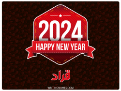 إسم قراد مكتوب على صور السنة الميلادية 2024 مزخرف بالعربي