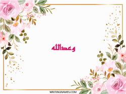 إسم وعدالله مكتوب على صور ورد مزخرف بالعربي
