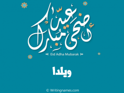 إسم ويلدا مكتوب على صور عيد اضحى مبارك بالعربي
