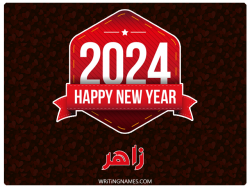 إسم زاهر مكتوب على صور السنة الميلادية 2024 بالعربي