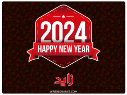 إسم زايد مكتوب على صور السنة الميلادية 2024 بالعربي