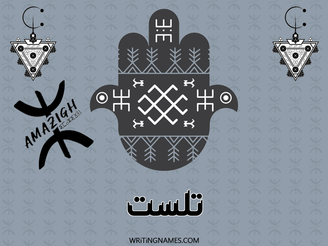 إسم تلست مكتوب على صور رأس السنة الأمازيغية مزخرف بالعربي